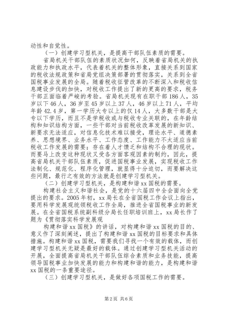 在省税务局纪念建党八十五周年暨学习贯彻党章交流大会上的讲话—_第2页