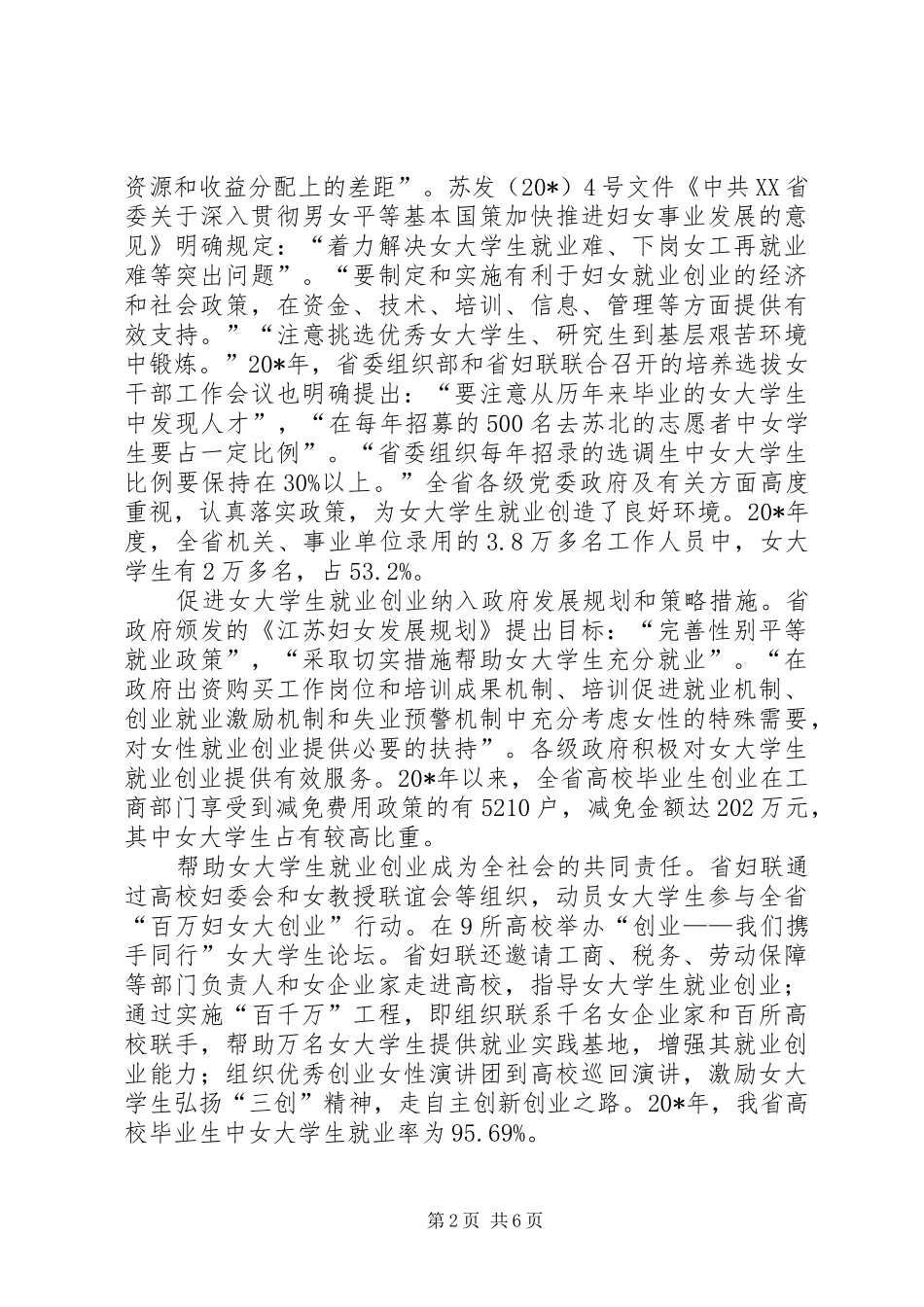 妇联妇女发展论坛会讲话_第2页