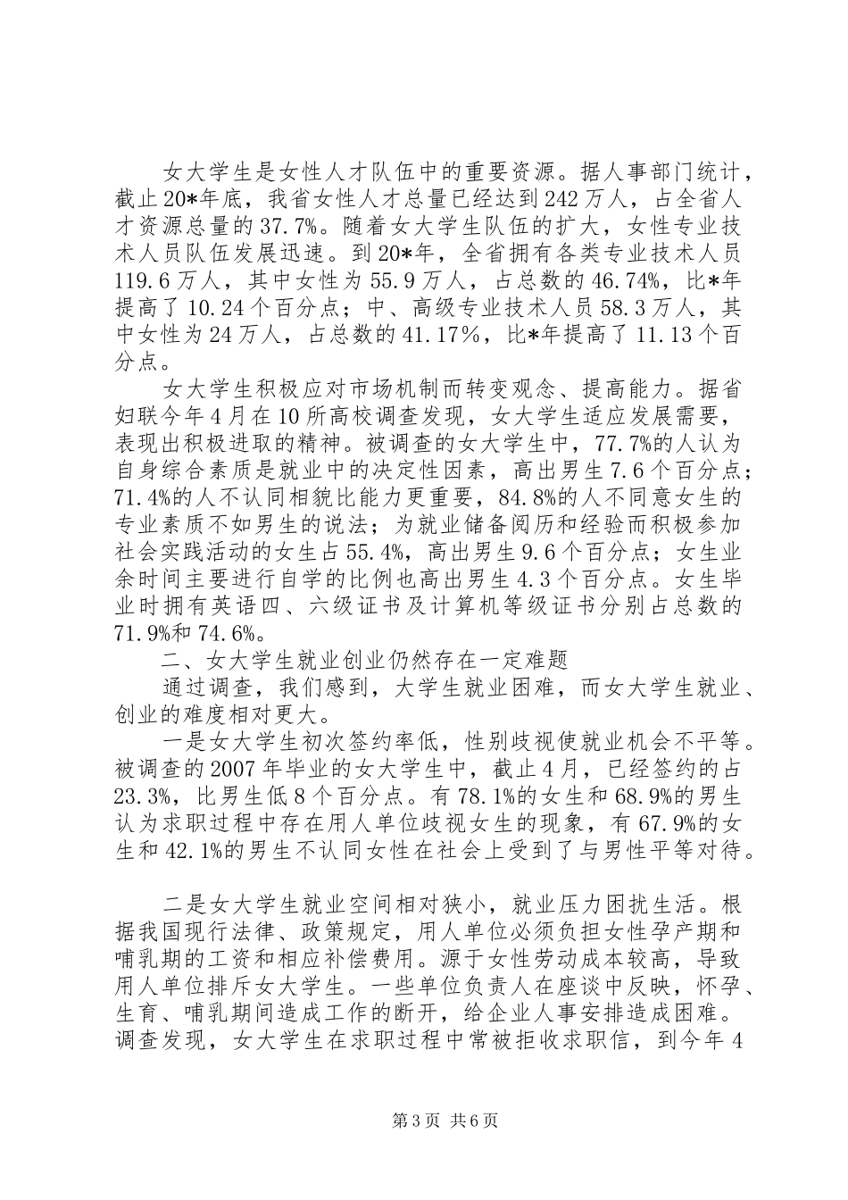 妇联妇女发展论坛会讲话_第3页