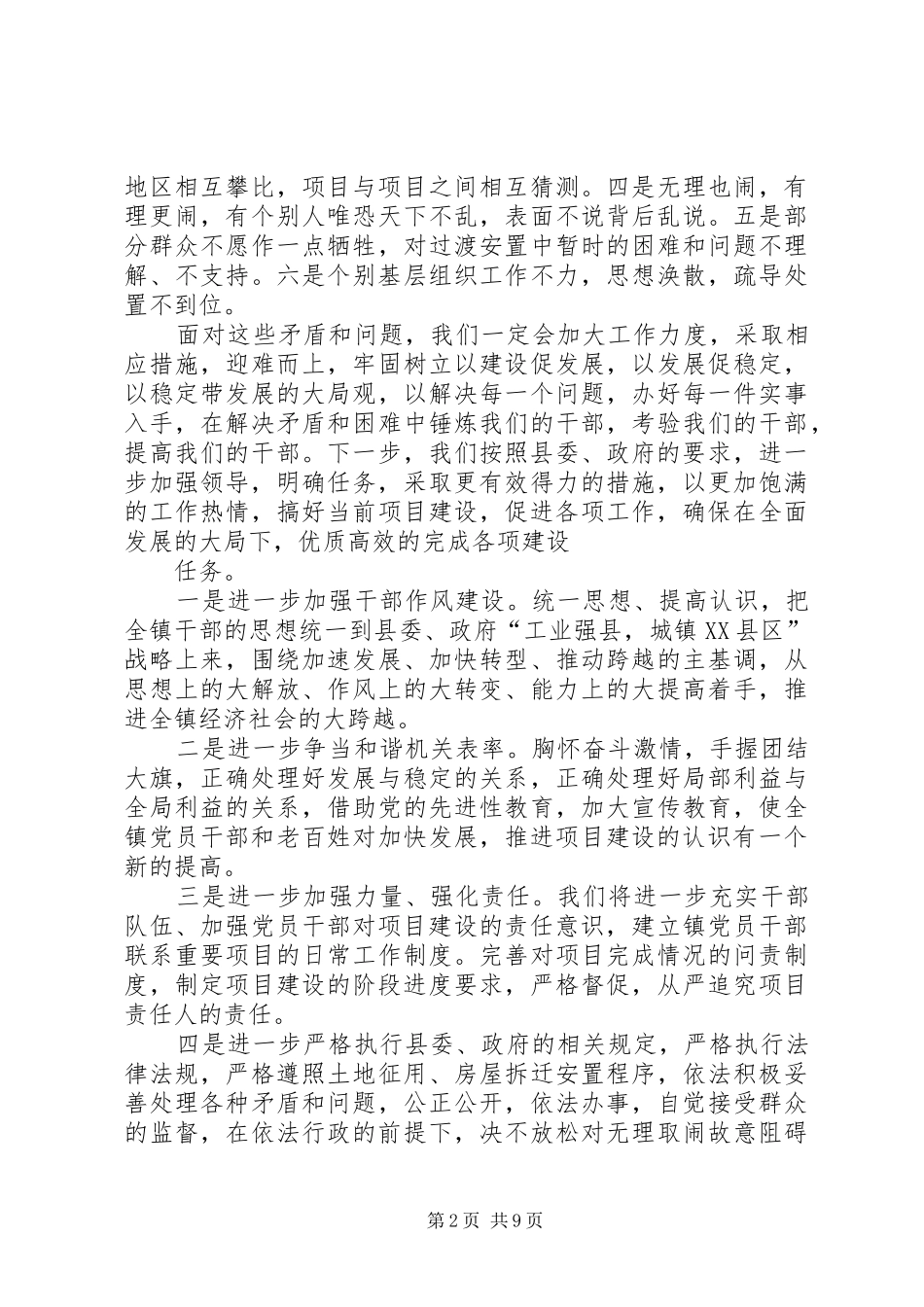 第一篇：在全县干部大会上的表态发言_第2页