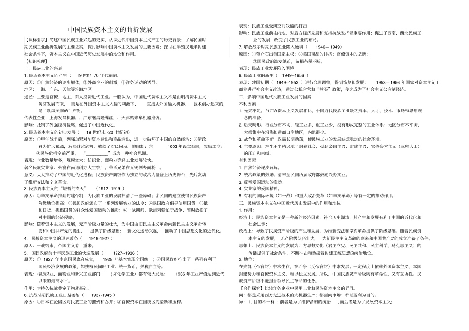 中国民族资本主义的曲折发展_第1页