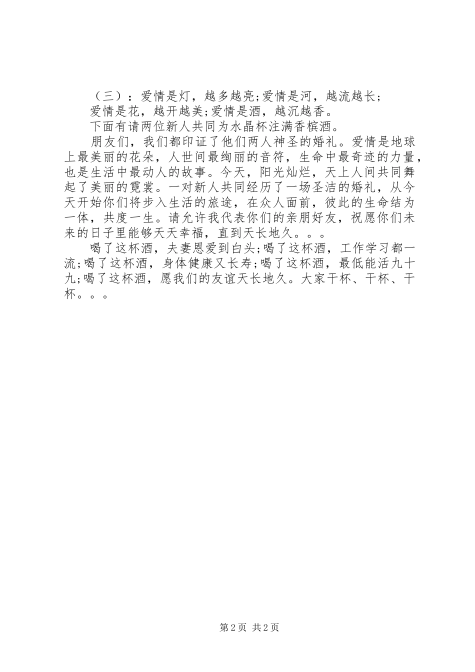 婚礼喝交杯酒主持词_第2页