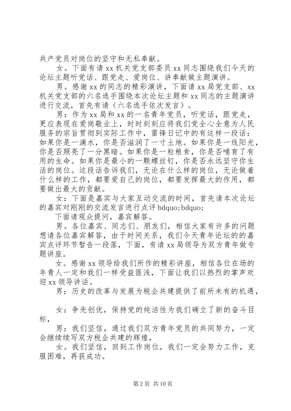 青年论坛主持词_第2页