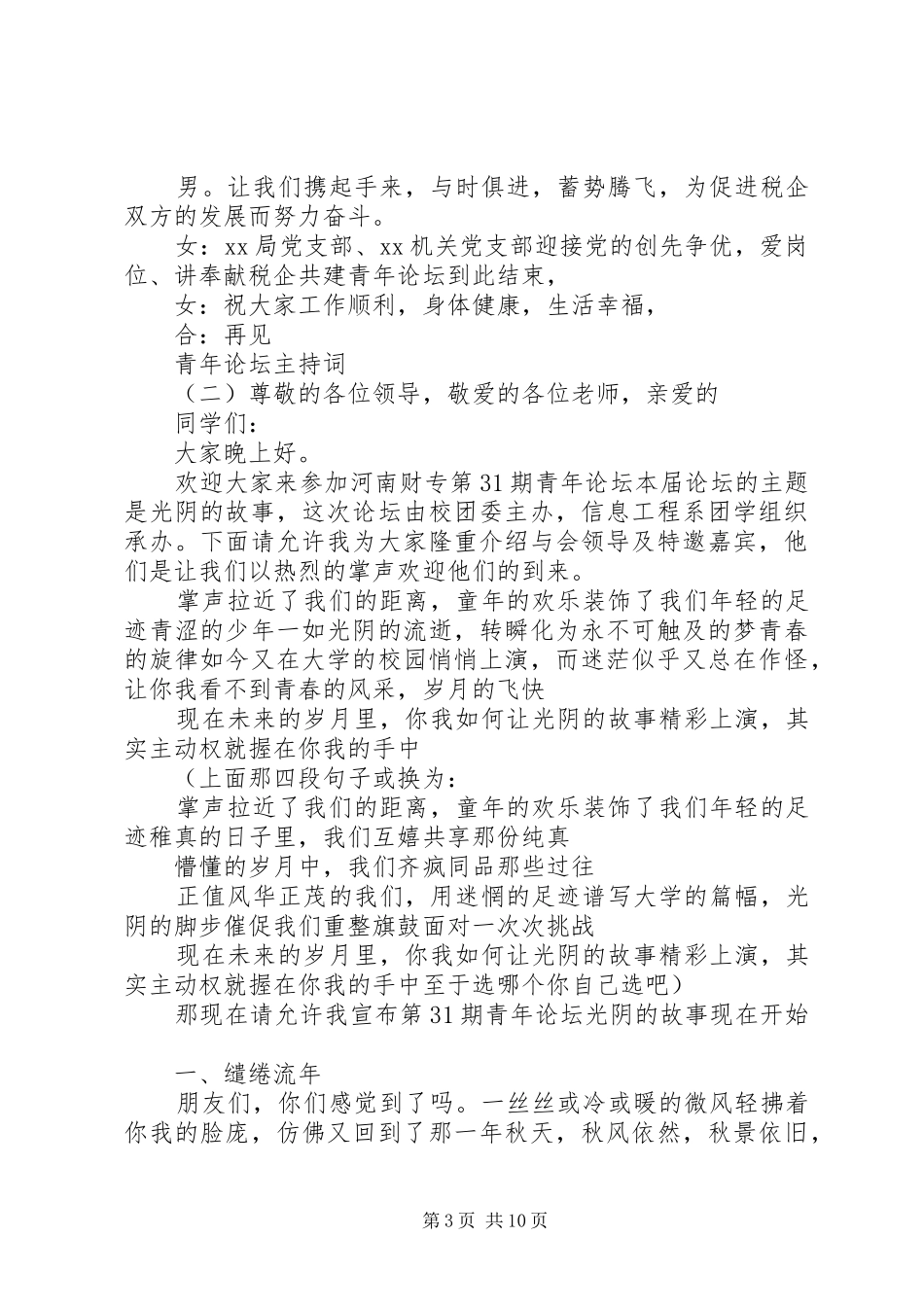 青年论坛主持词_第3页