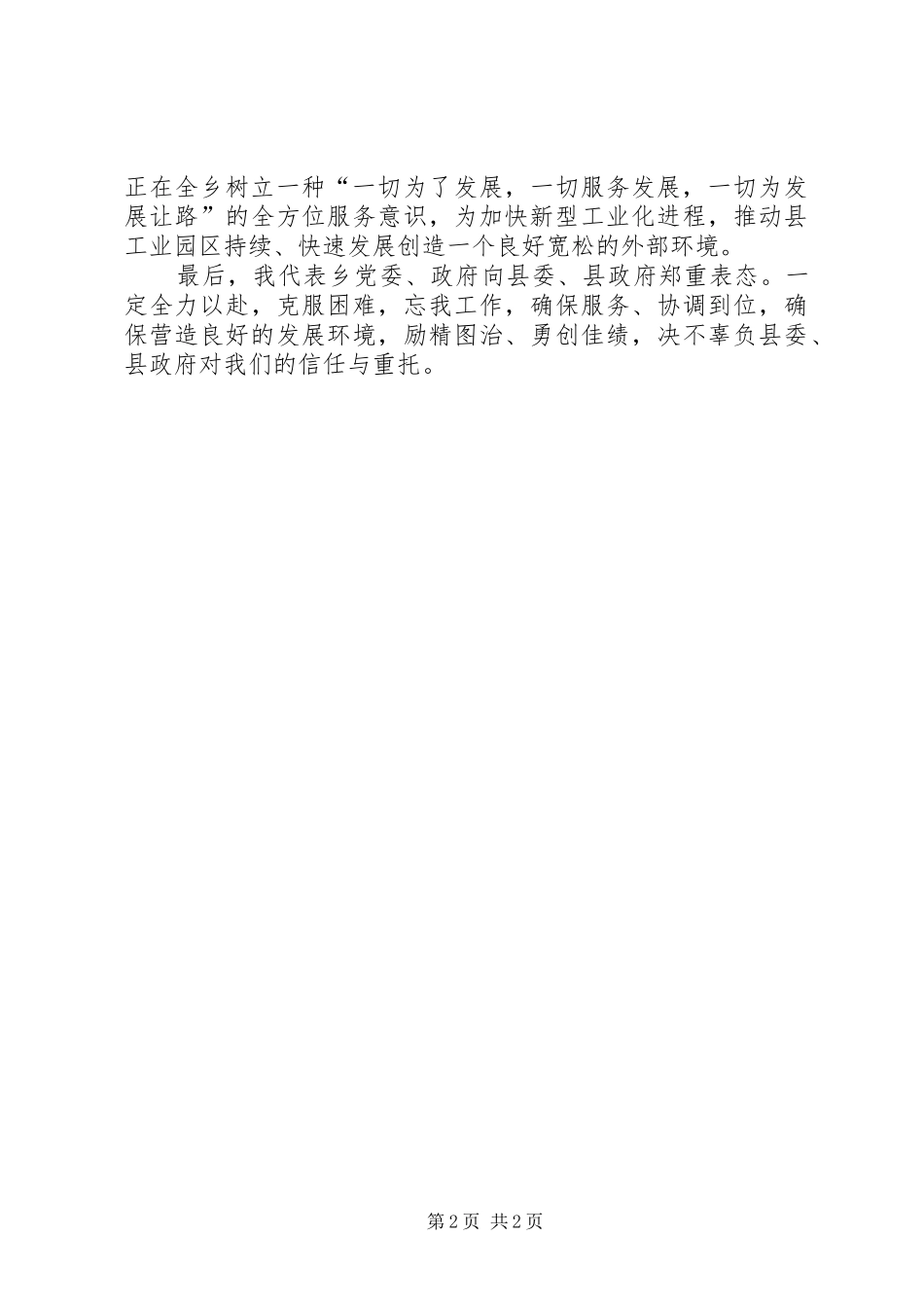 项目建设表态发言稿_第2页