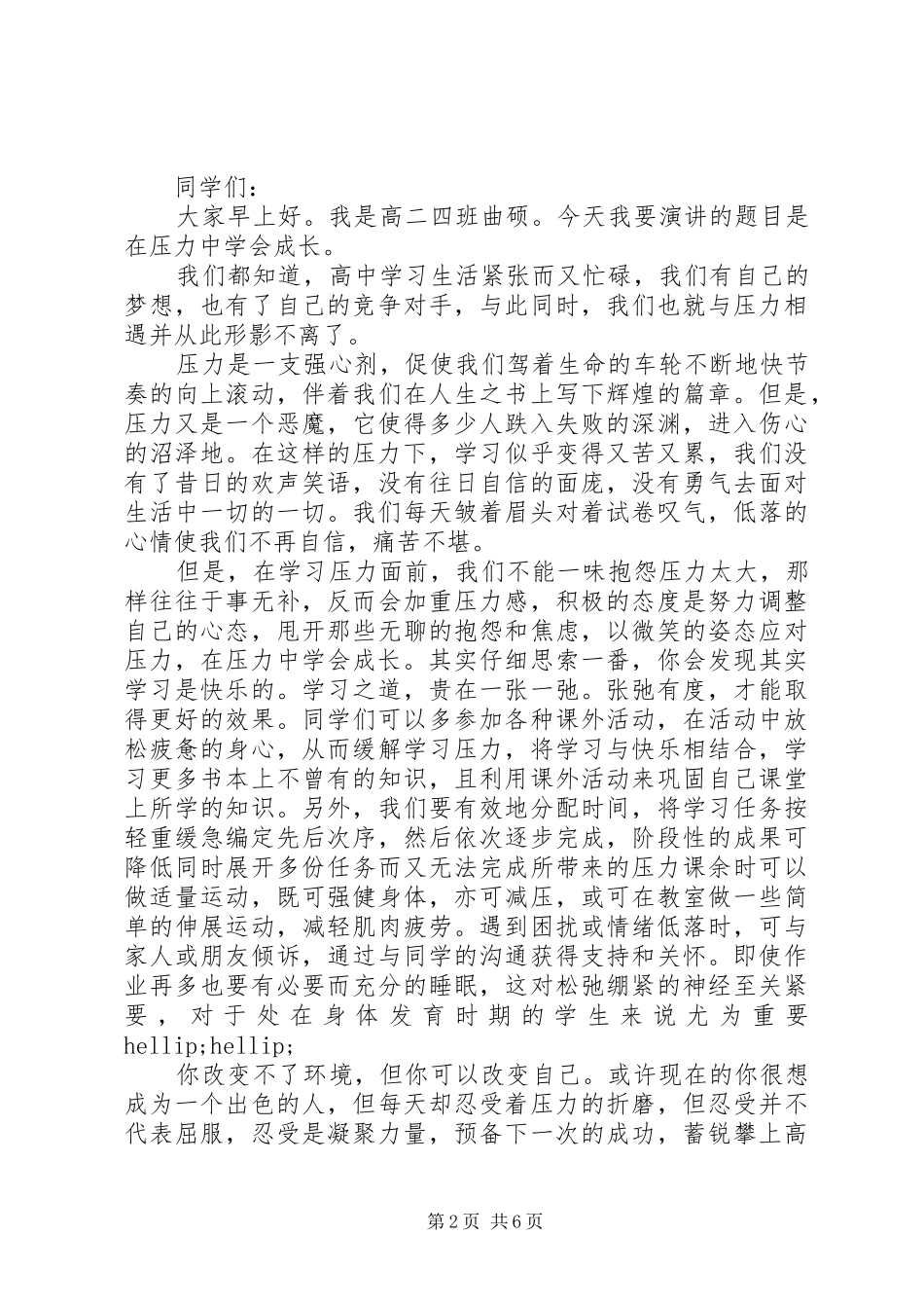 有关压力的演讲稿_第2页