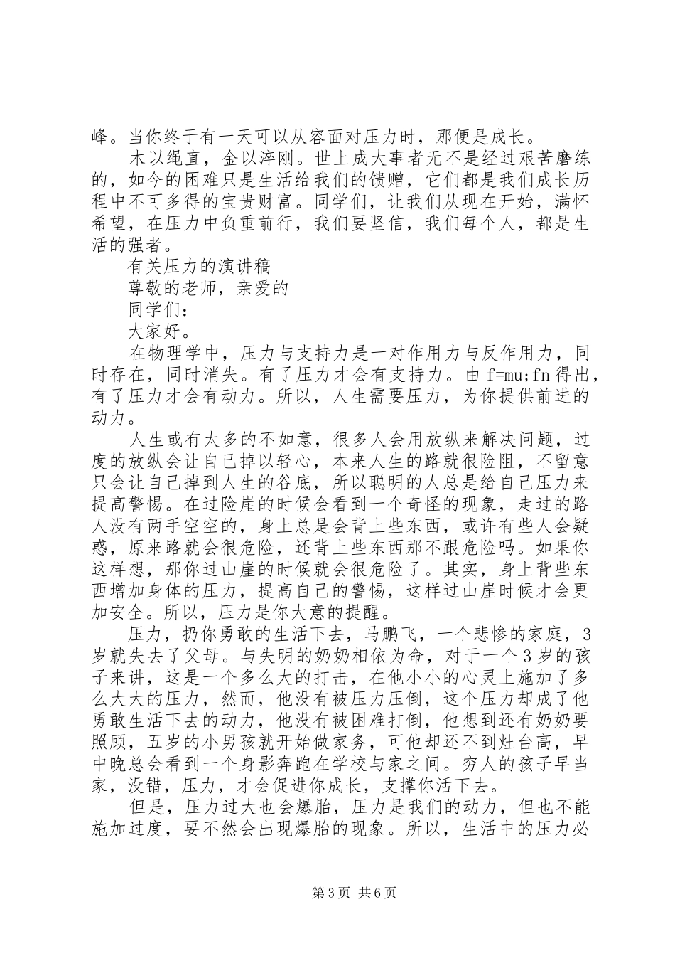有关压力的演讲稿_第3页
