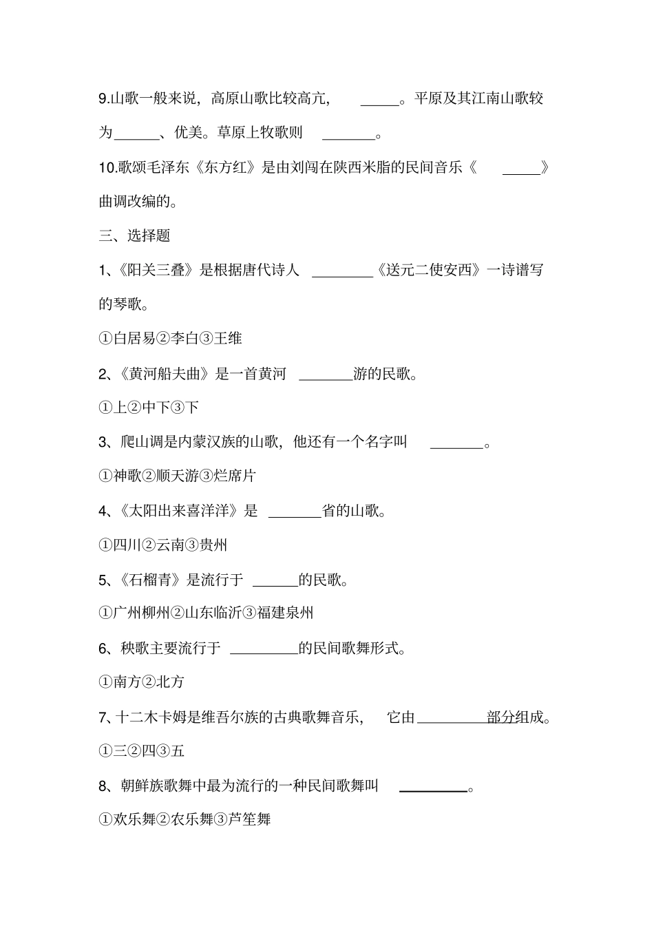 中国民族音乐试卷之一剖析_第2页