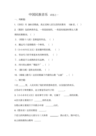 中国民族音乐试卷之一剖析