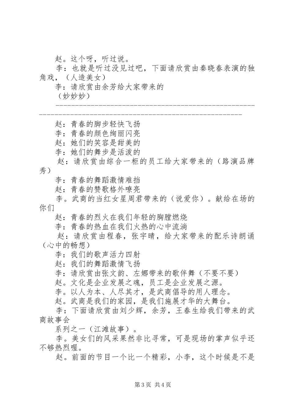 五四知我武商主持词._第3页