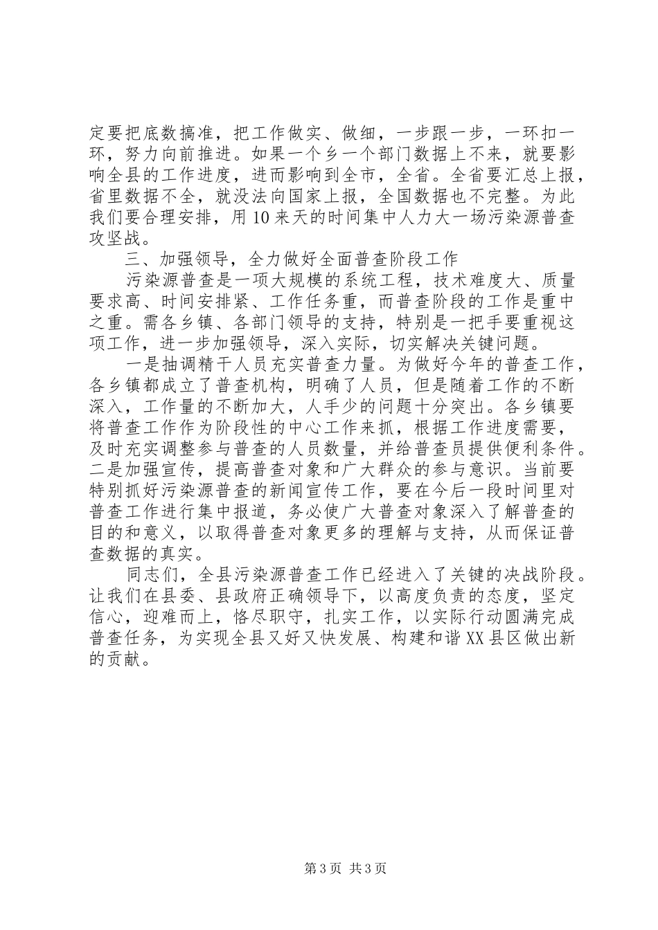 污染源普查领导讲话_第3页