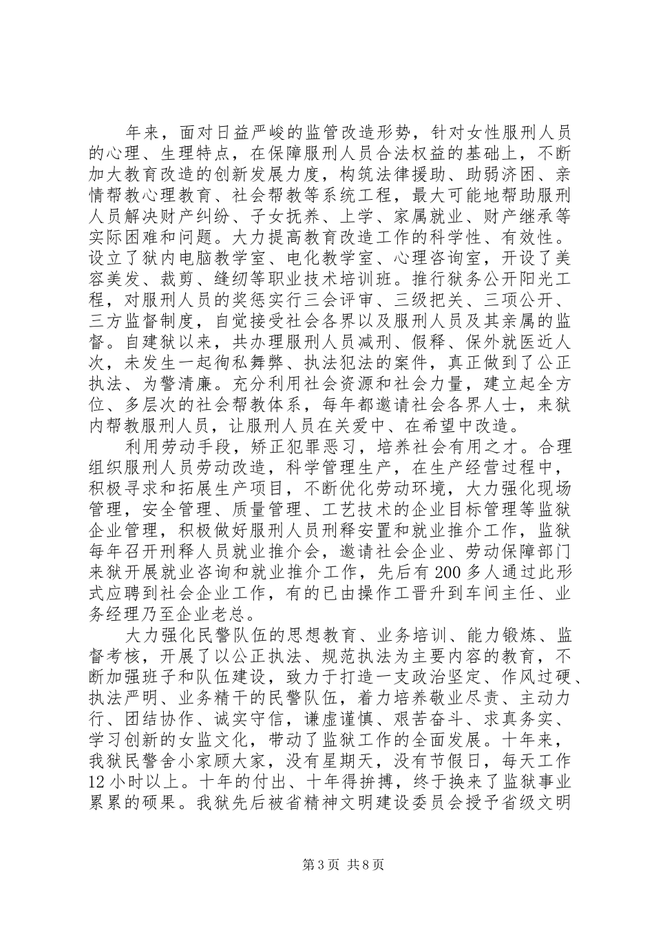 监狱帮教活动领导讲话_第3页