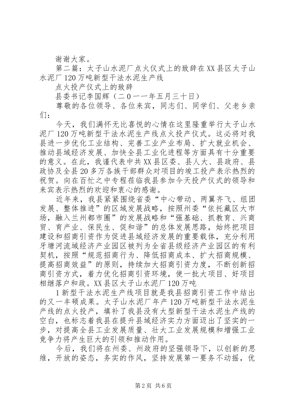 在蒿坪页岩砖点火仪式上的致辞_第2页