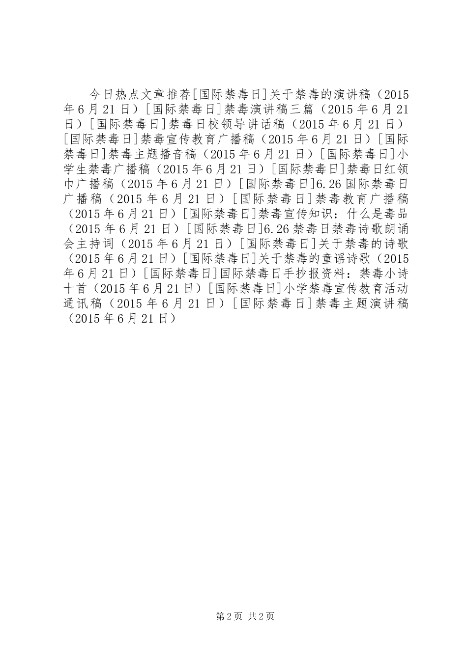 禁毒主题演讲稿_第2页