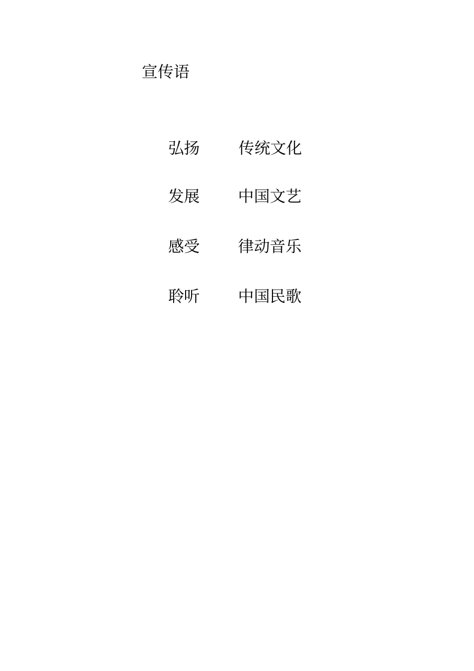 中国民歌大赛讲解_第2页