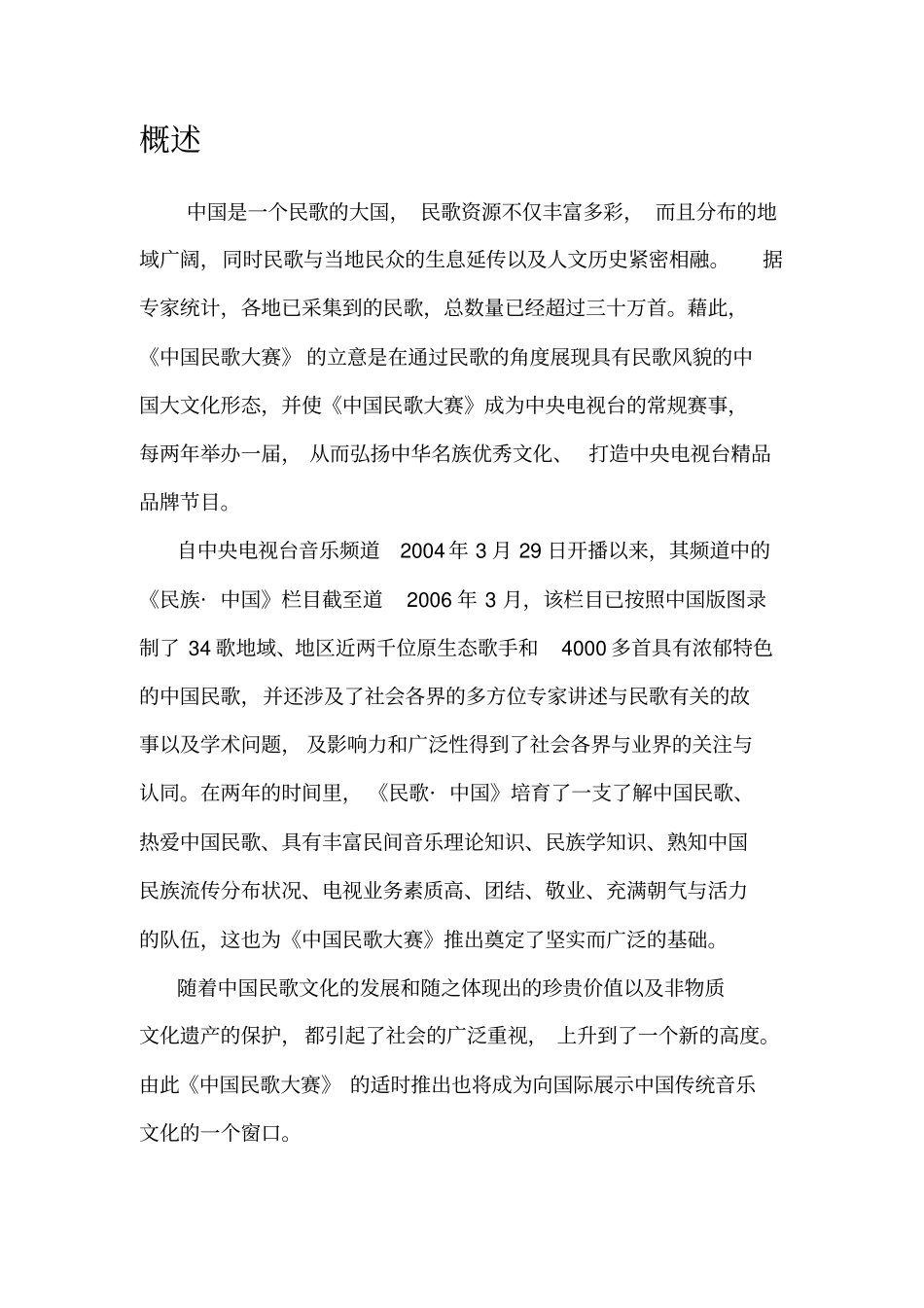 中国民歌大赛讲解_第3页