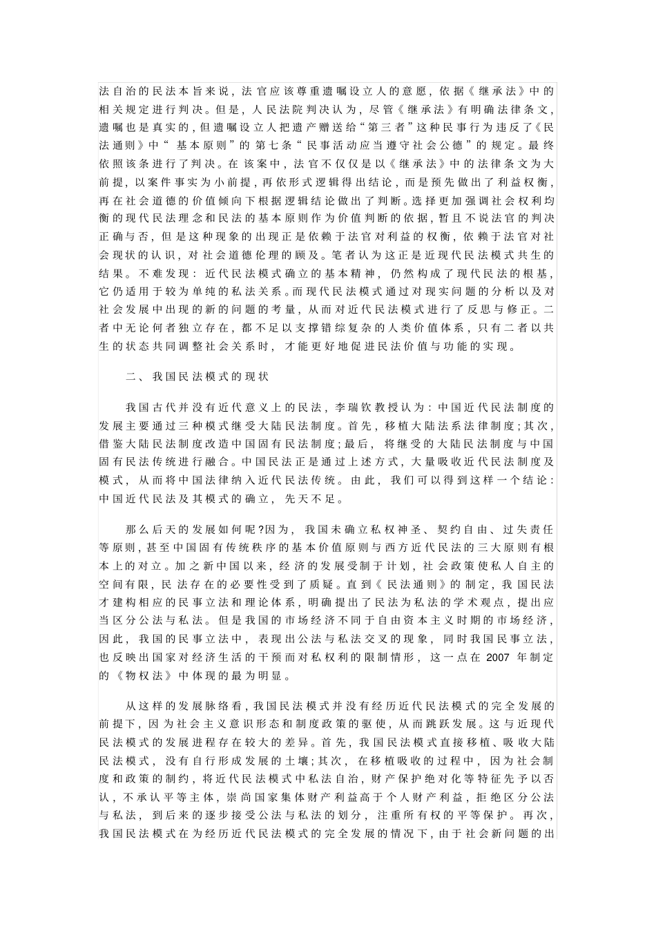 中国民法模式确立路径_第2页