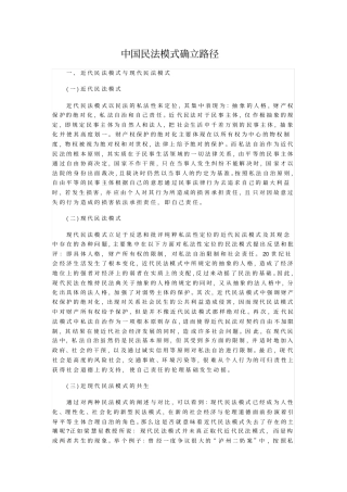 中国民法模式确立路径