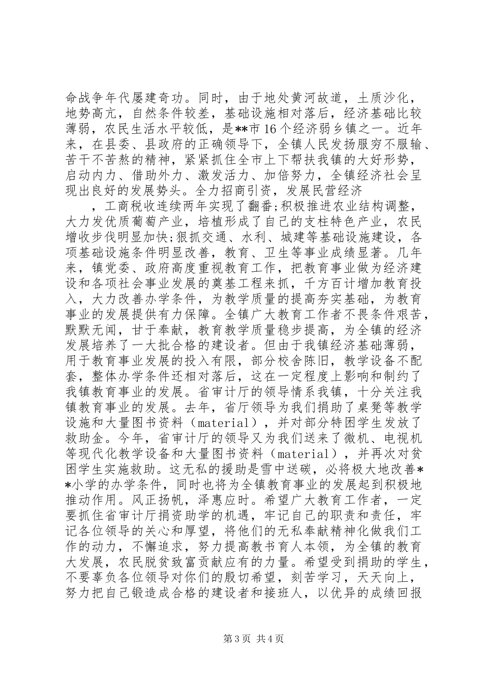 领导献爱心活动闭幕式致辞_第3页