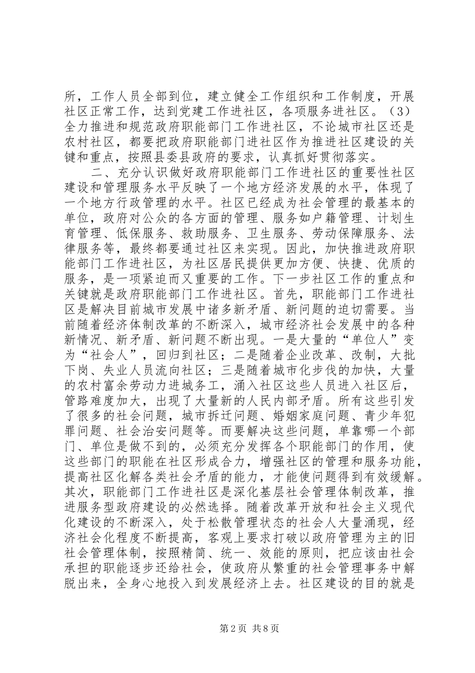 在全县社区工作推进会上的讲话_第2页