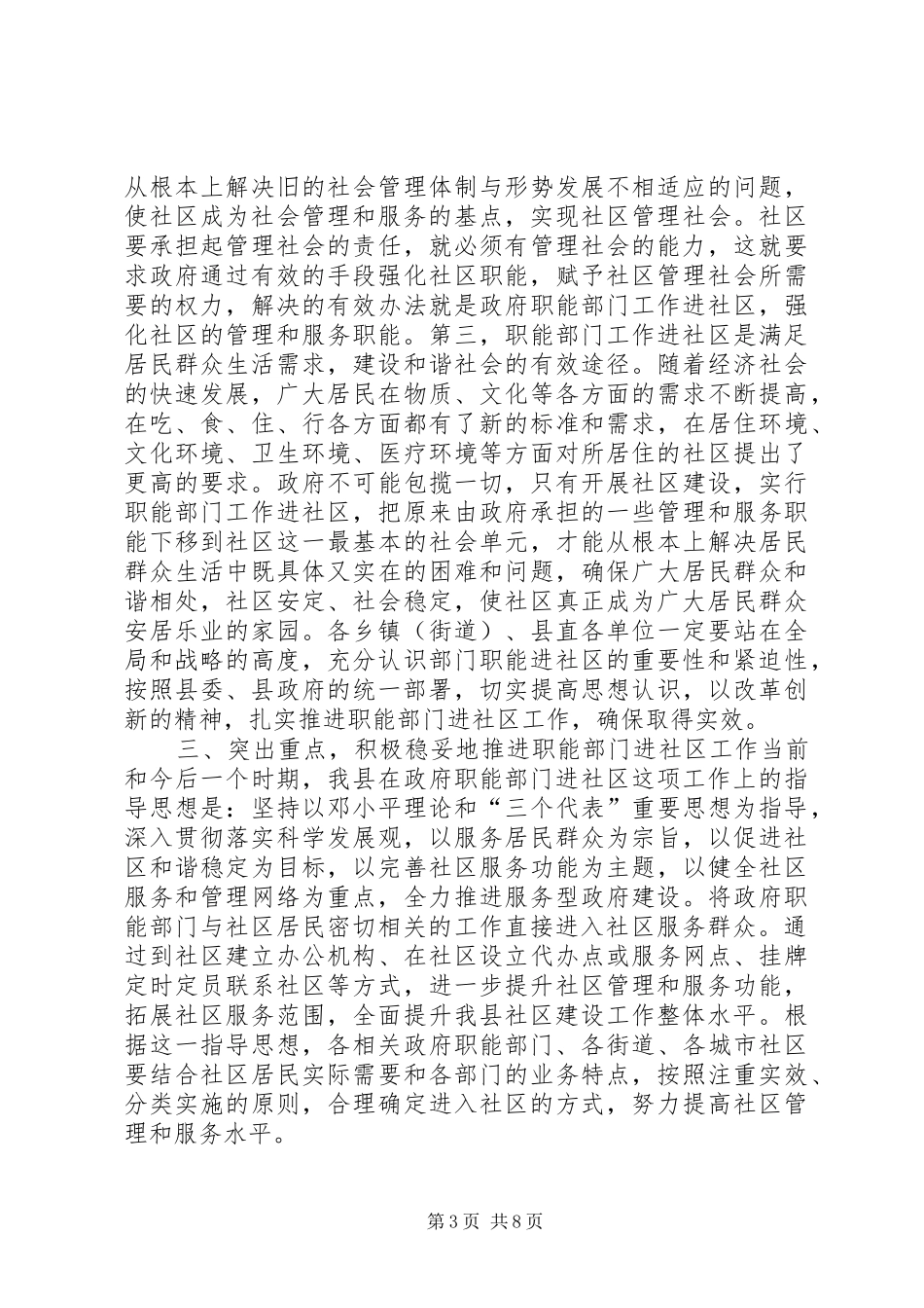 在全县社区工作推进会上的讲话_第3页