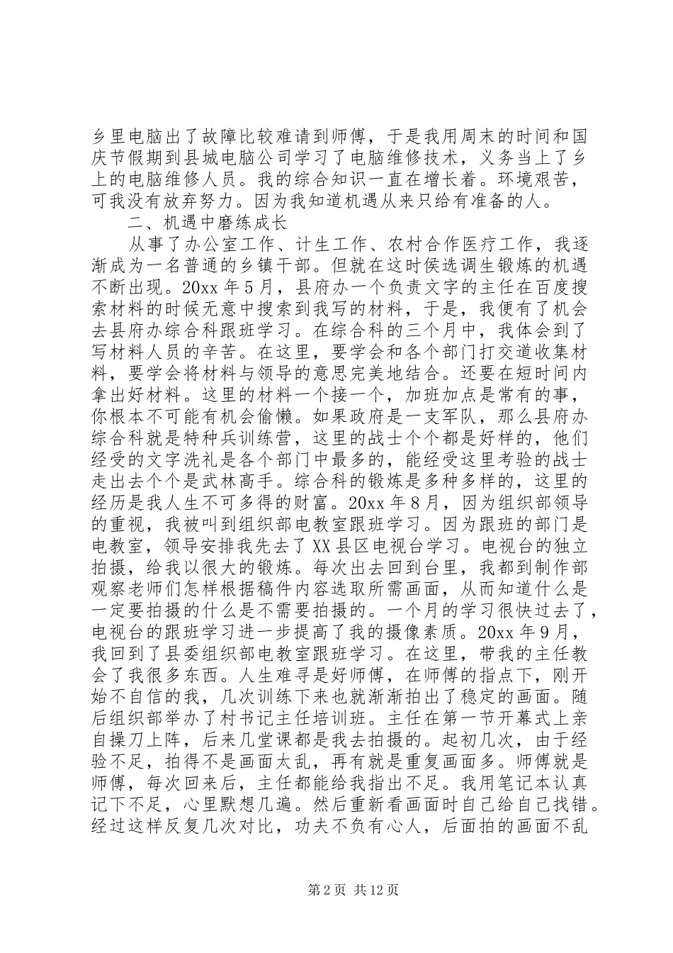 选调生座谈会发言稿范文_第2页