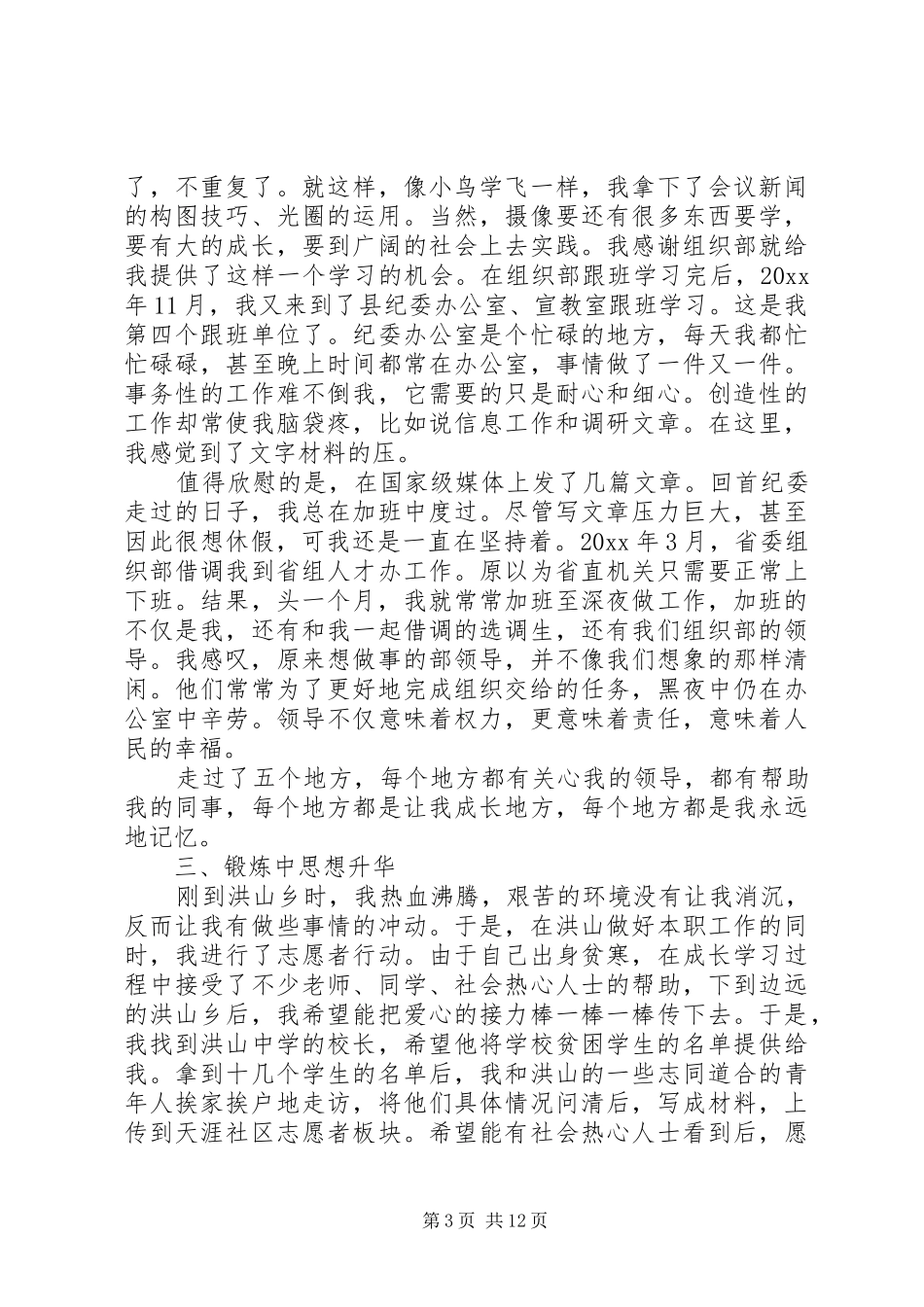 选调生座谈会发言稿范文_第3页