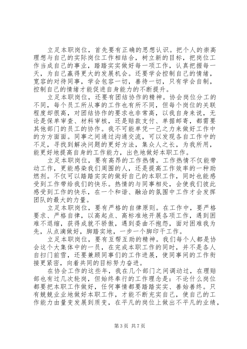 立足本职岗位踏实做好工作演讲稿范文_第3页