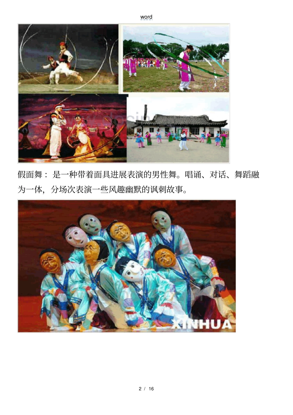 中国民族民间舞蹈_第2页