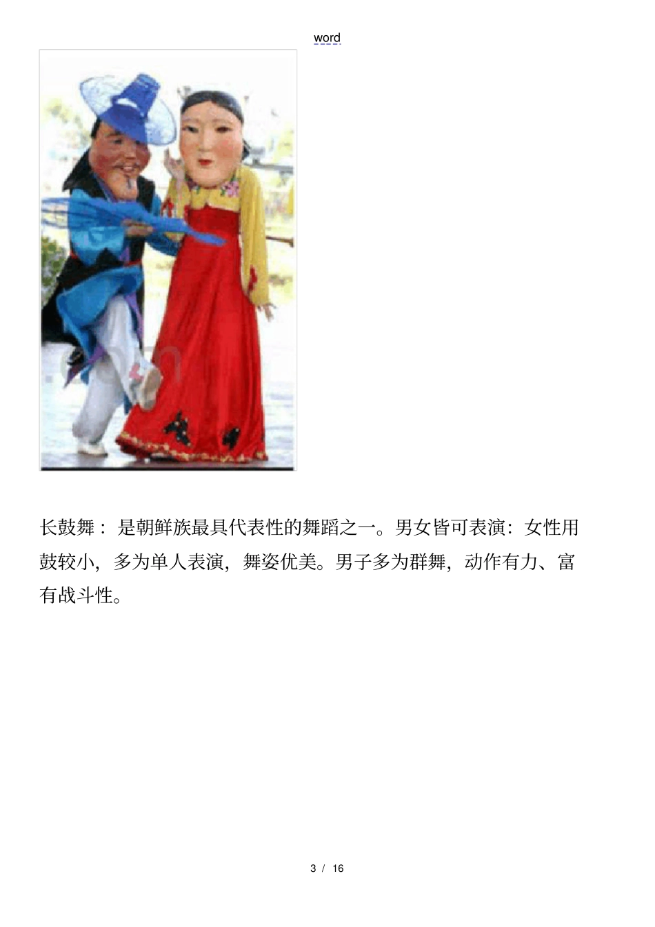 中国民族民间舞蹈_第3页