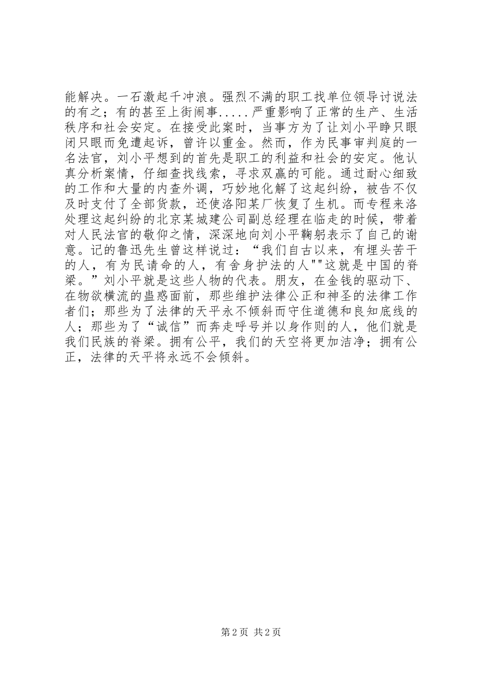 演讲稿—让法律的天平永不倾斜_第2页