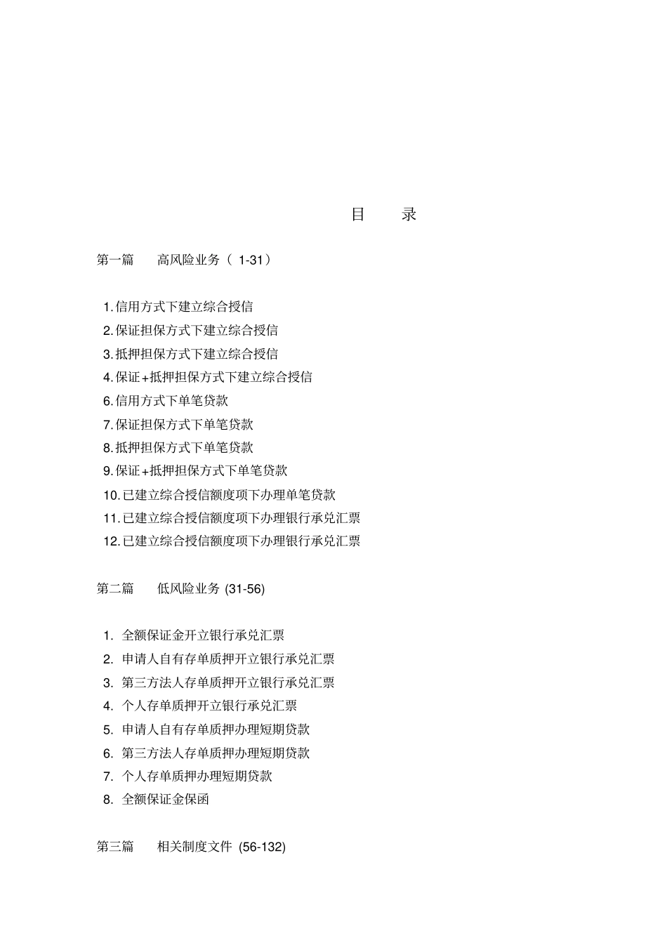 中国民生银行南昌分行放款操作手册_第2页