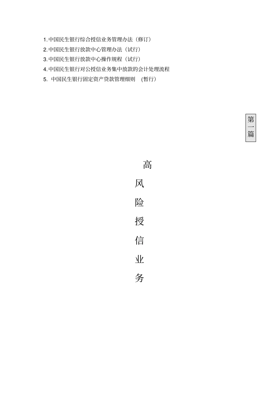 中国民生银行南昌分行放款操作手册_第3页