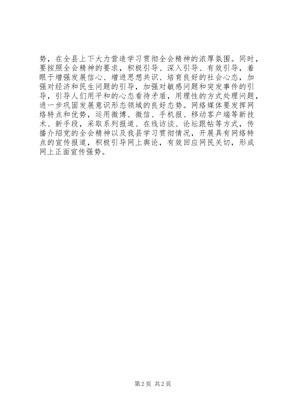 宣传部长在学习宣传十八届四中全会精神会议上的讲话_第2页