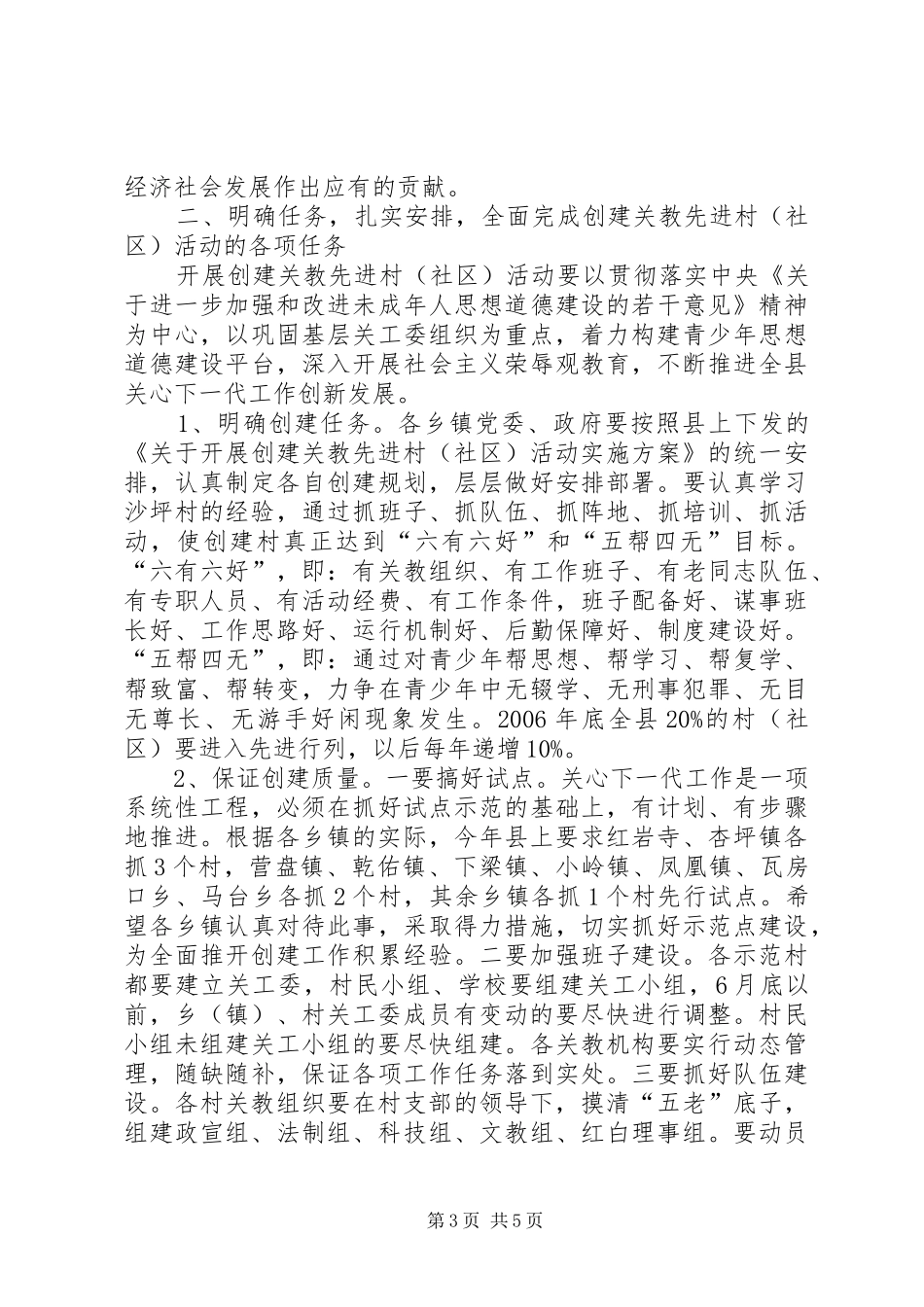 县创建关教先进村(社区)活动现场会讲话_第3页