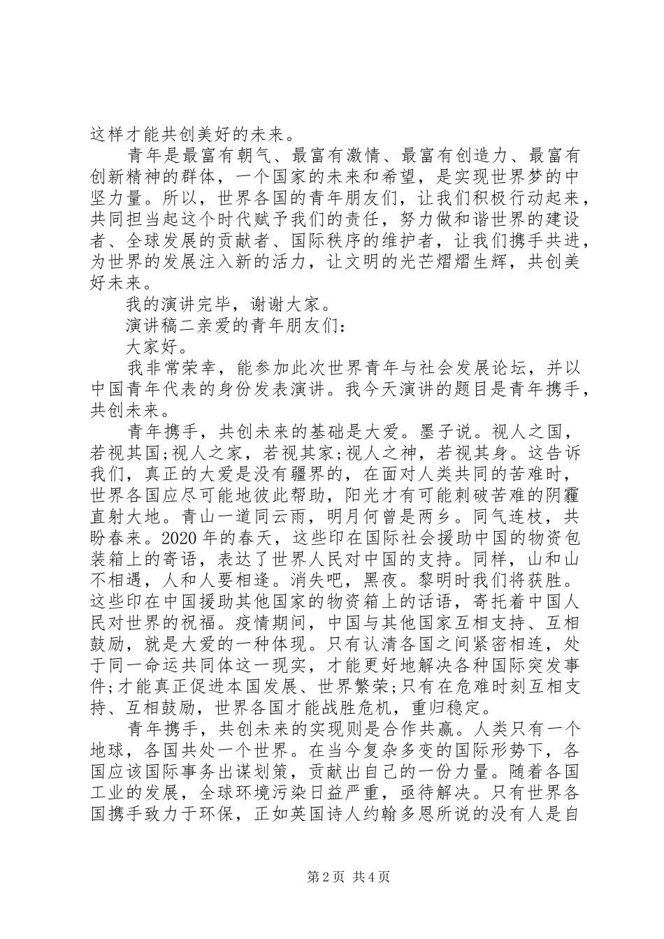 青少年精彩演讲稿_第2页