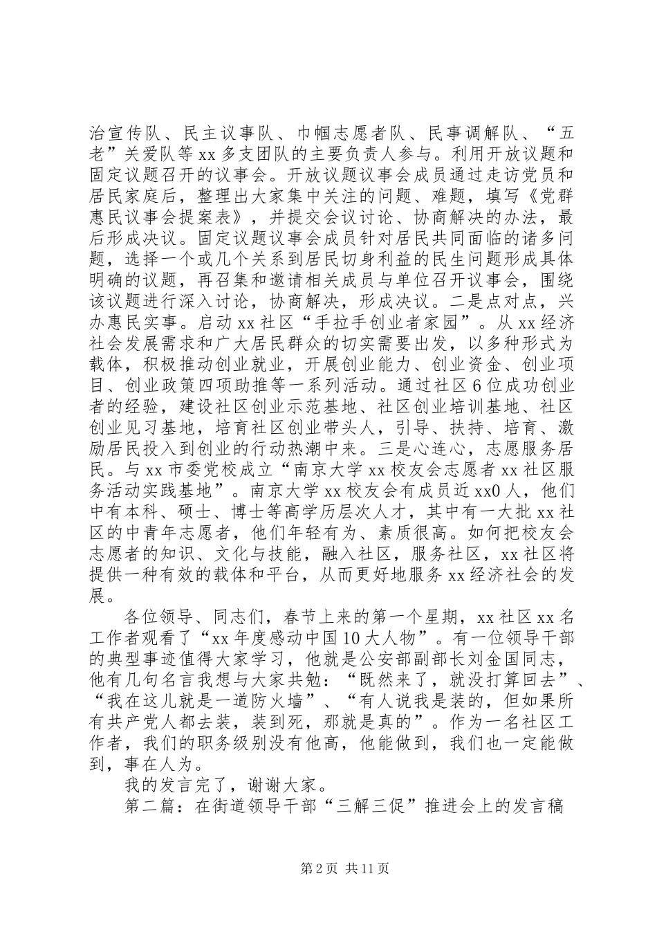 第一篇：在街道领导干部“三解三促”推进会上的发言稿_第2页