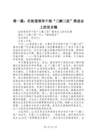 第一篇：在街道领导干部“三解三促”推进会上的发言稿