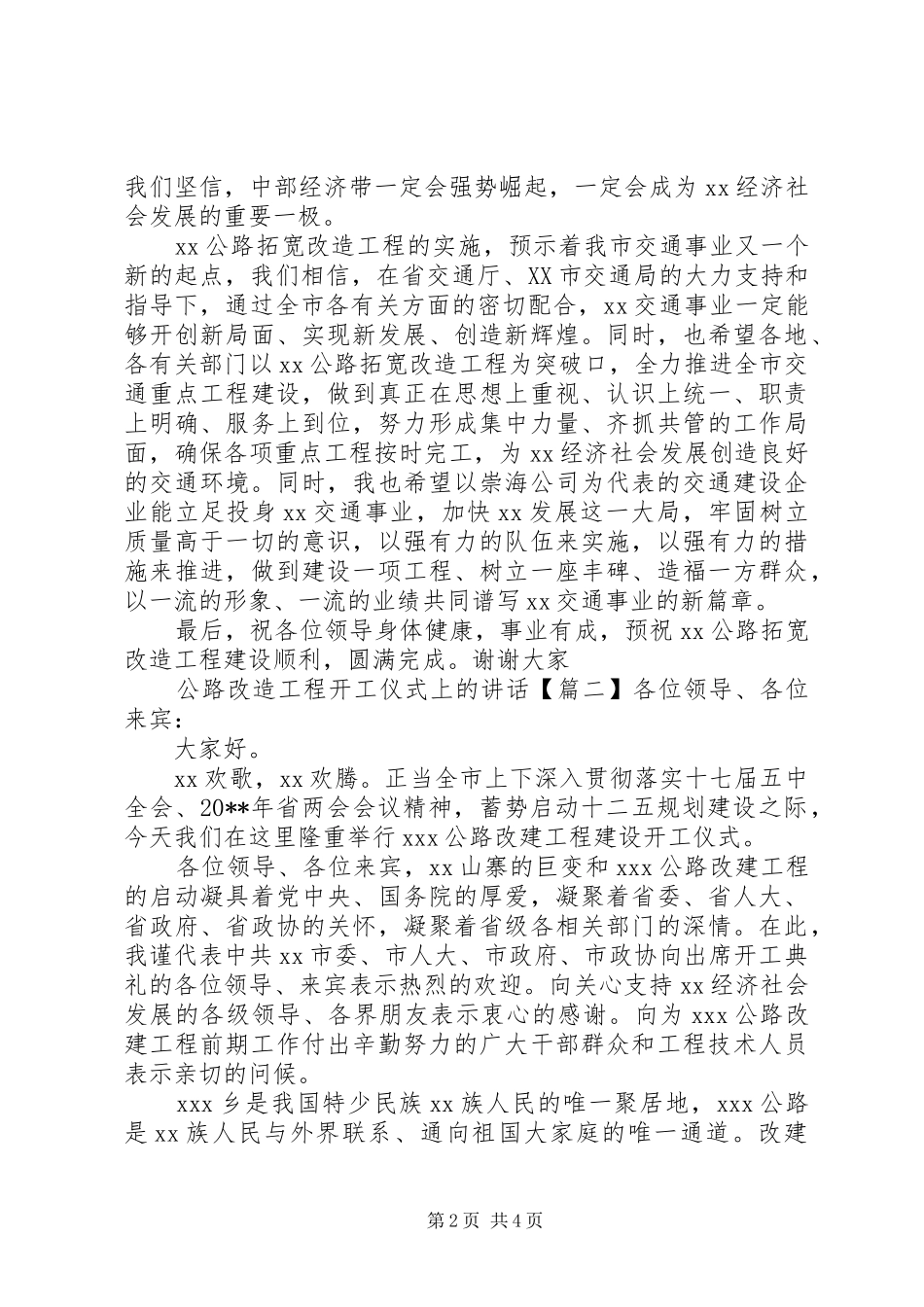 公路改造工程开工仪式上的讲话_第2页
