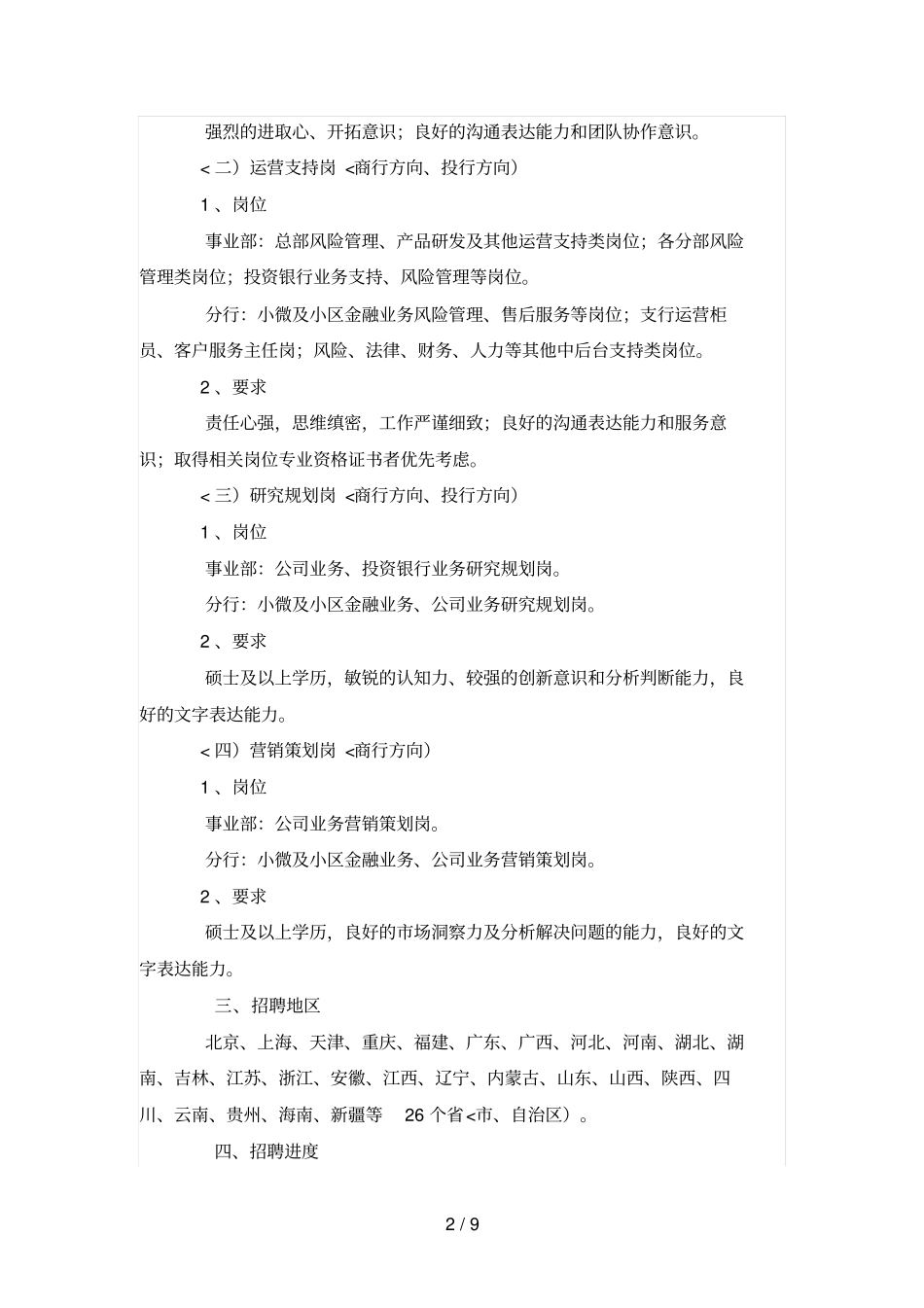 中国民生银行招聘历考试笔试历历考试真题题库_第2页