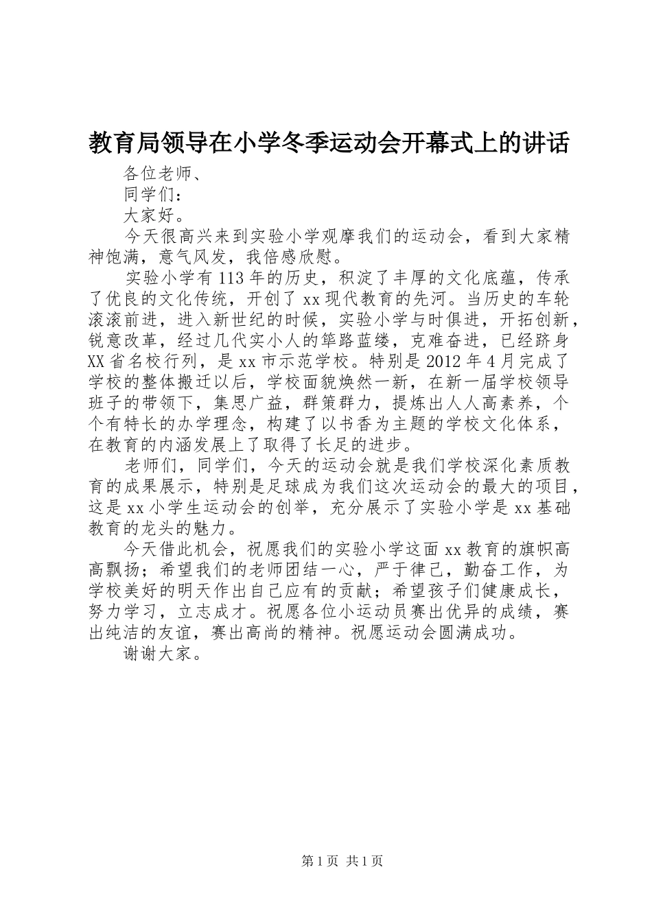 教育局领导在小学冬季运动会开幕式上的讲话_第1页