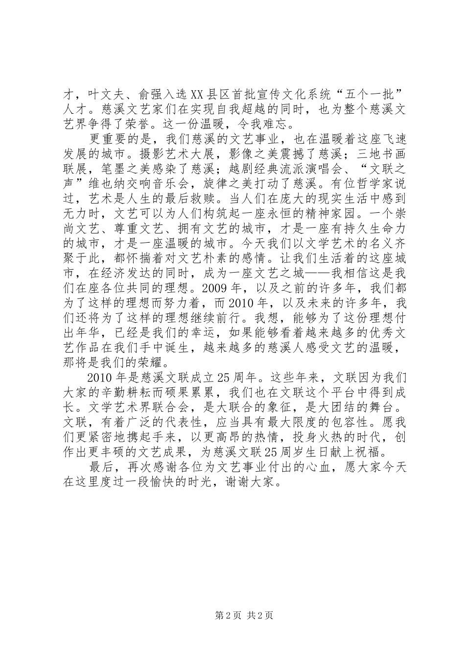 文联主席在迎春茶话会上的讲话_第2页