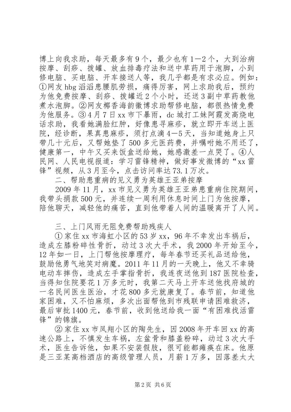 道德模范巡讲稿-八小时之外做的是一份不计报酬的工作_第2页