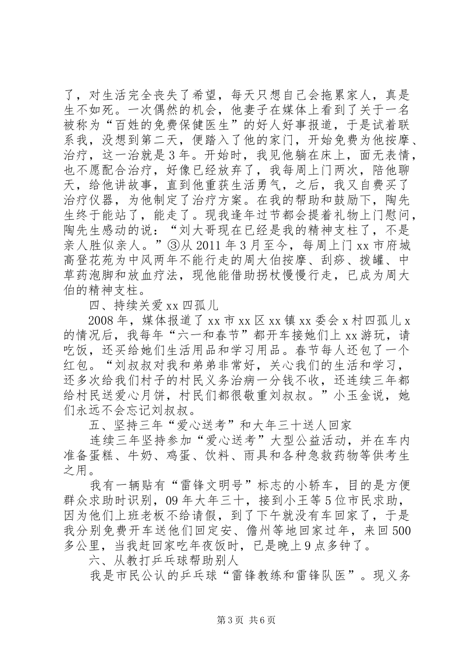 道德模范巡讲稿-八小时之外做的是一份不计报酬的工作_第3页
