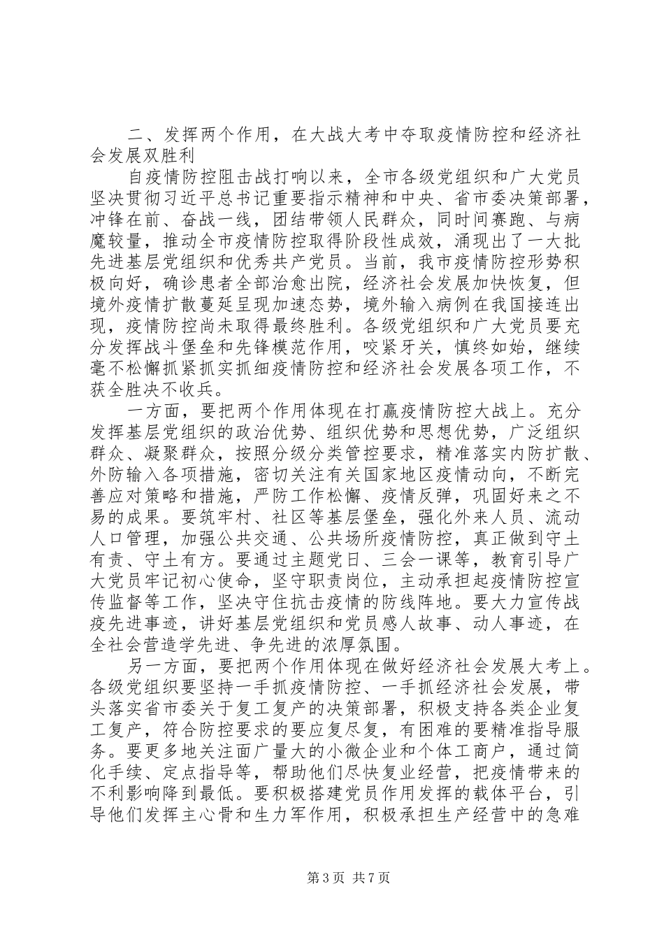 在市委党的建设工作领导小组会议上的讲话_第3页