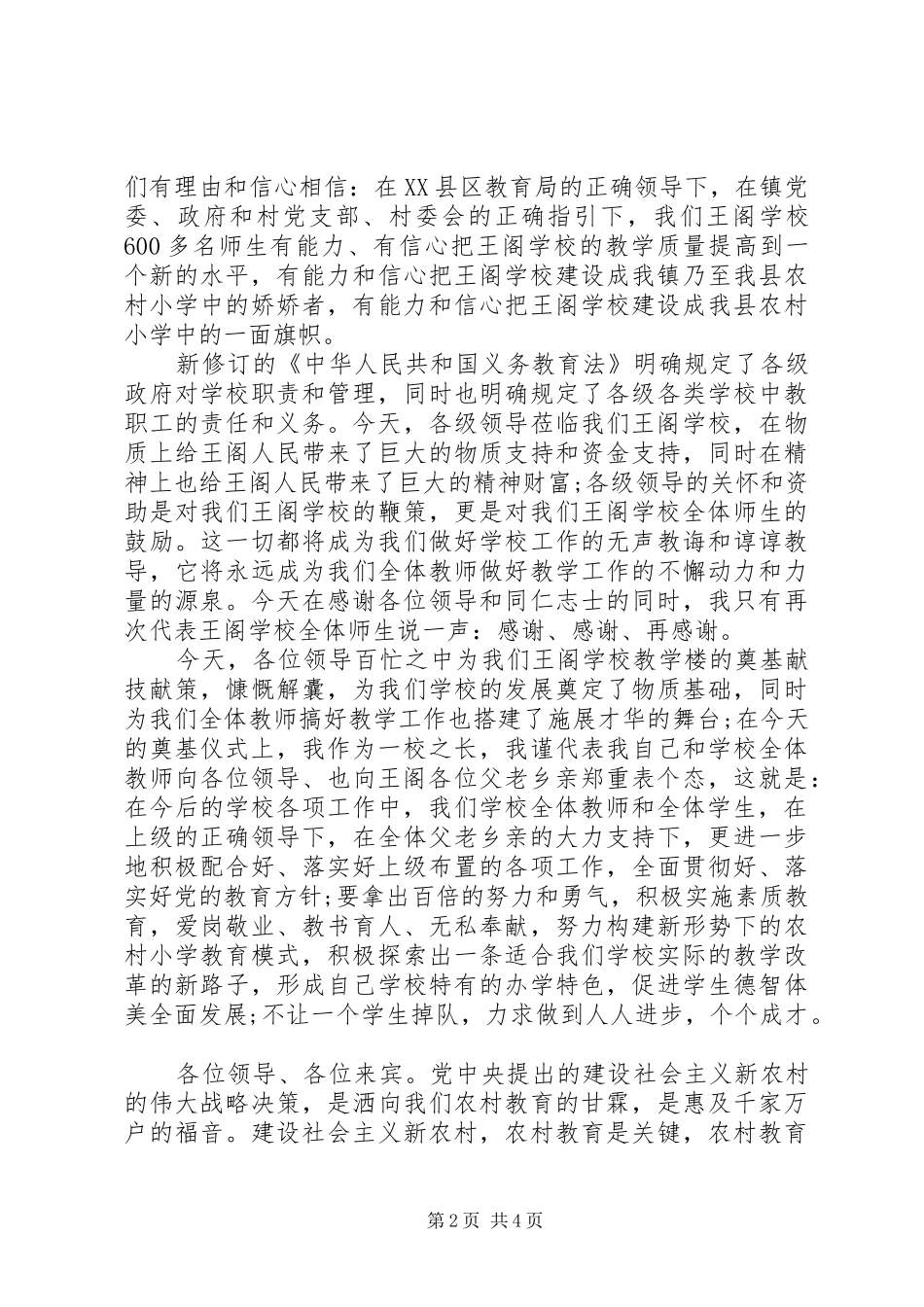 教学楼奠基仪式上的致辞_第2页