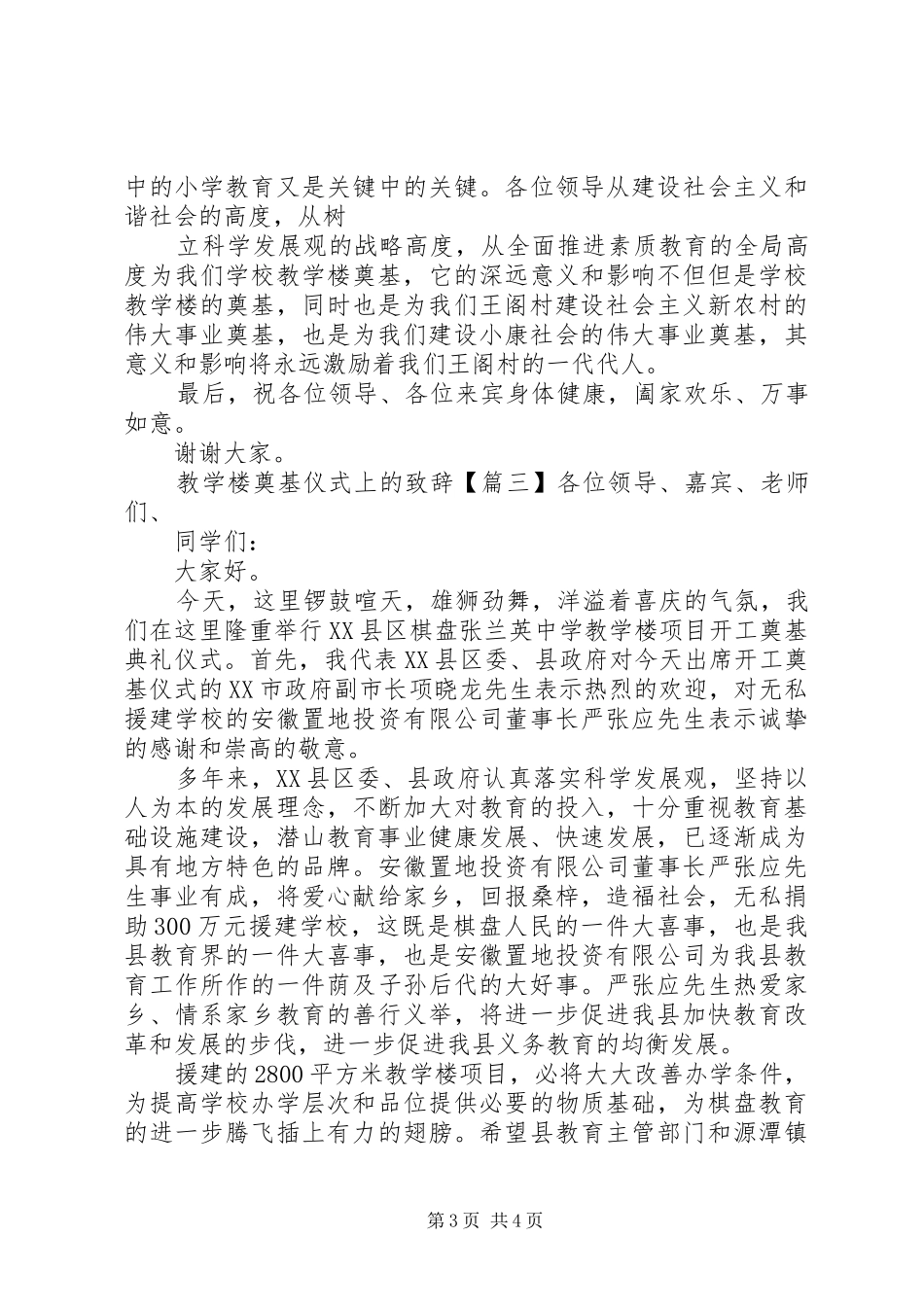 教学楼奠基仪式上的致辞_第3页