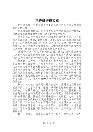 竞聘演讲稿文章