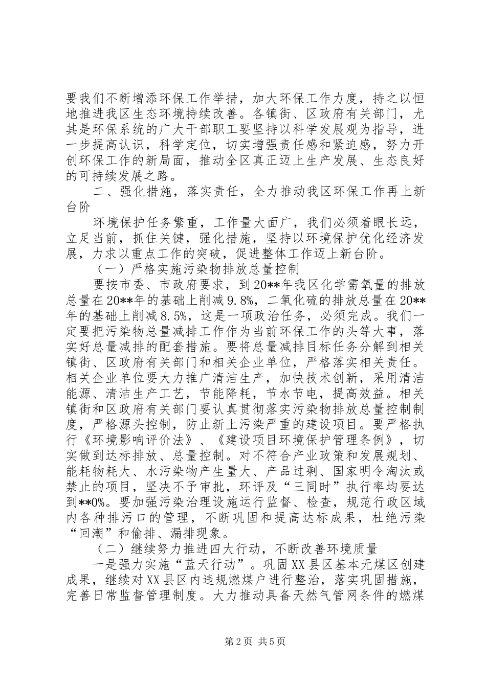 区领导环保工作会议讲话_第2页