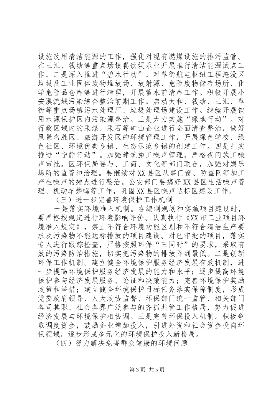 区领导环保工作会议讲话_第3页